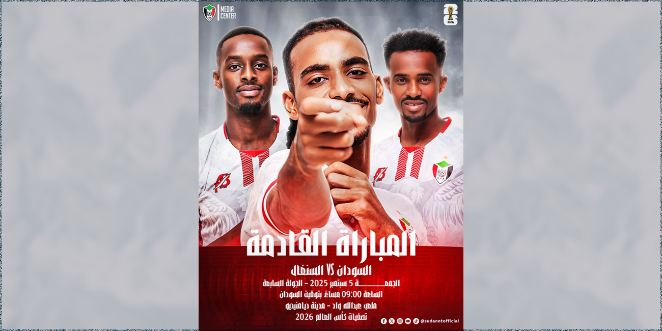 Sudan VS Senegal 