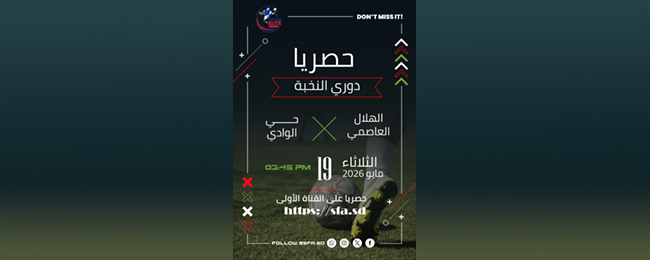 اليوم بث مباشر الهلال العاصمي vs حي الوادي