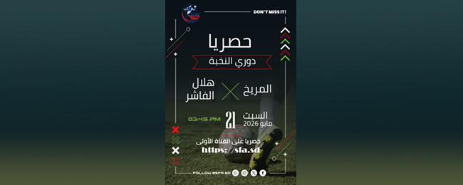 بث حصري
